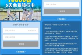 上海用户免费抽哈啰单车5天免费骑行卡