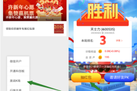 中国中投证券：微信玩K线游戏领最少0.5元微信红包，秒推