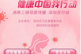 深圳市妇幼保健院防艾答题抽2-50元微信红包 亲测中5元