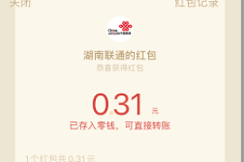 湖南联通，免费领取0.3元以上微信红包！