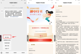 中国银行老用户免费领5元微信立减金