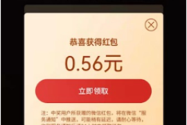 华夏中小企业精选答题领0.56元红包