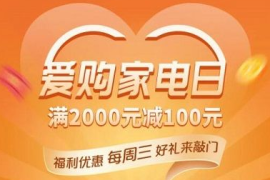 【工商银行】小米门店满2000元减100元优惠