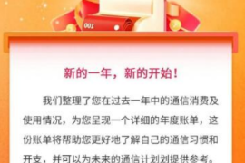 中国电信2023年度账单领新年福袋