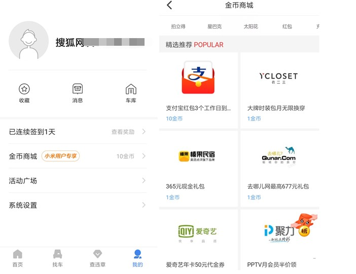 小米用户搜狐汽车薅羊毛注册送1元支付宝现金 