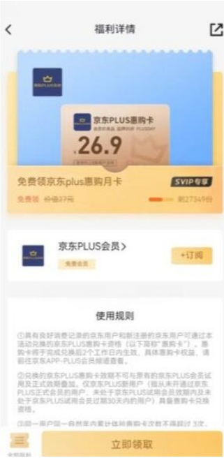 QQ超会免费领京东Plus惠购卡1个月